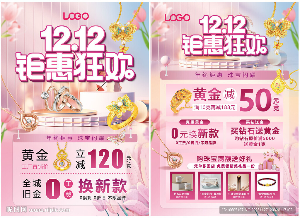 双12珠宝 双十二黄金珠宝单页