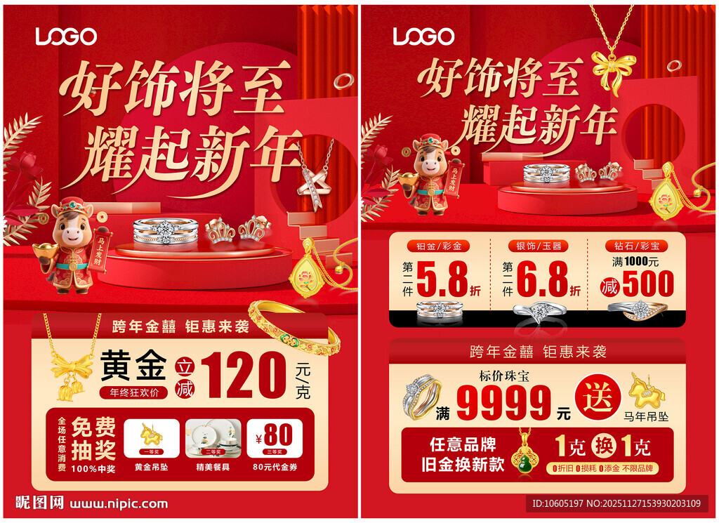 圣诞元旦珠宝 新年珠宝单页