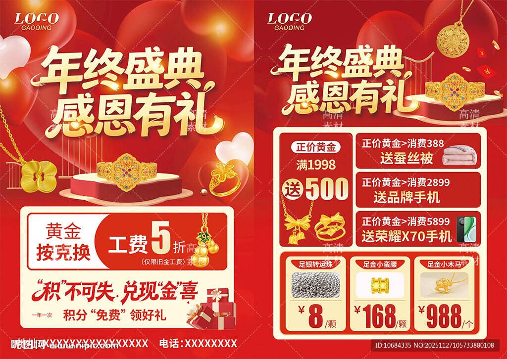 珠宝年终盛典 双12