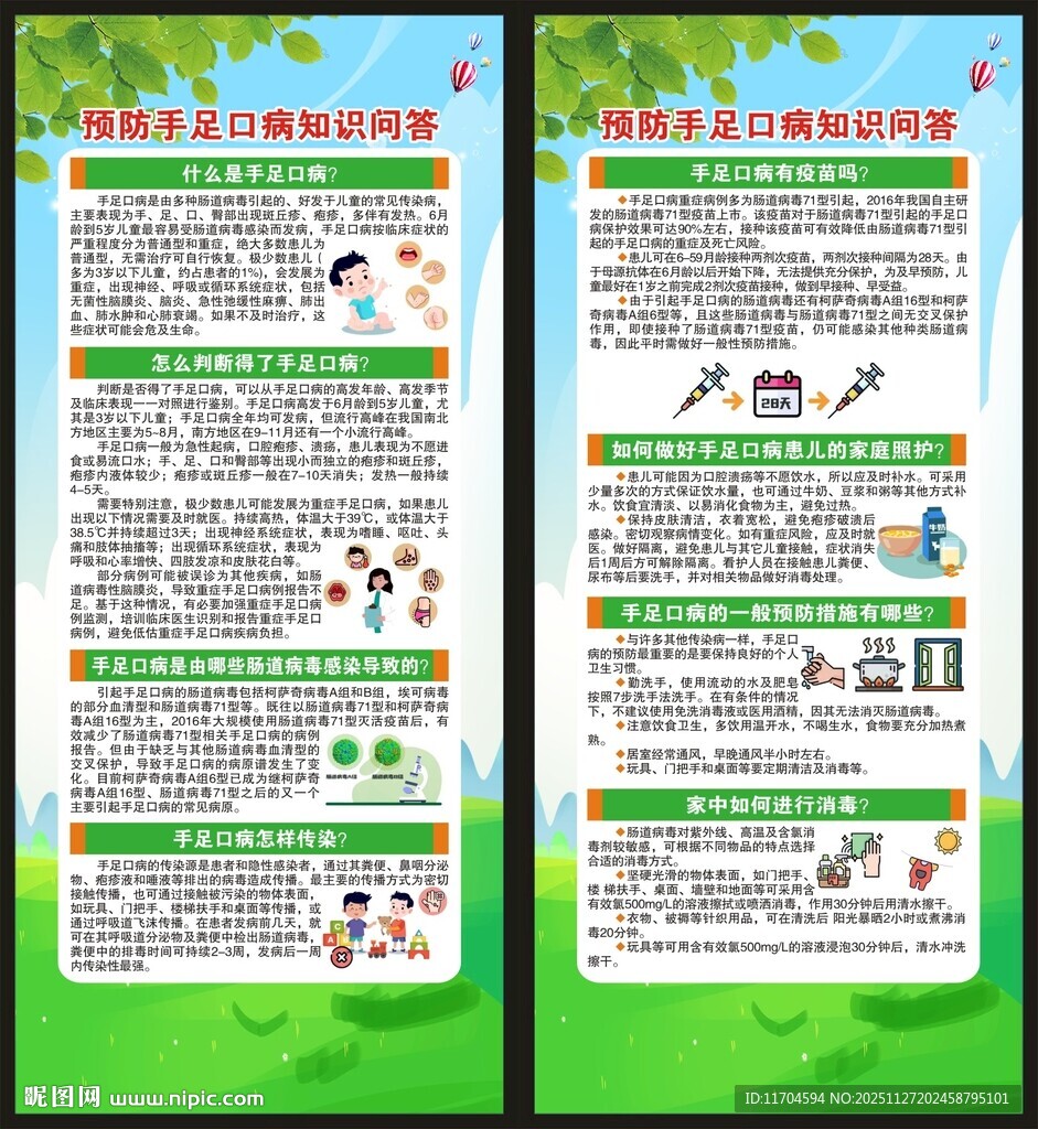 预防手足口病知识展架