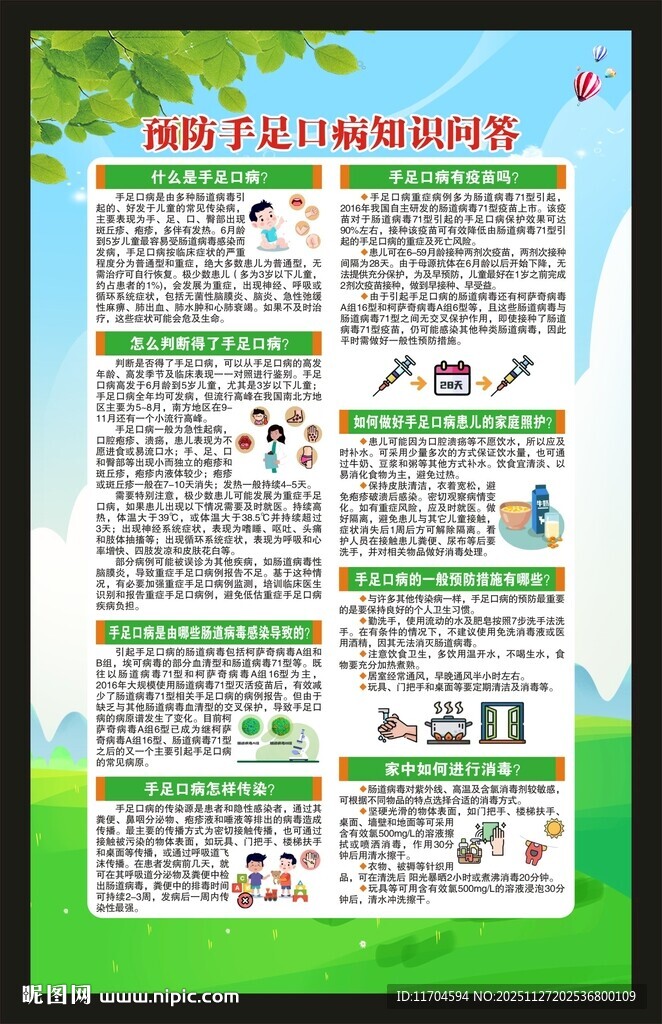 预防手足口病知识海报