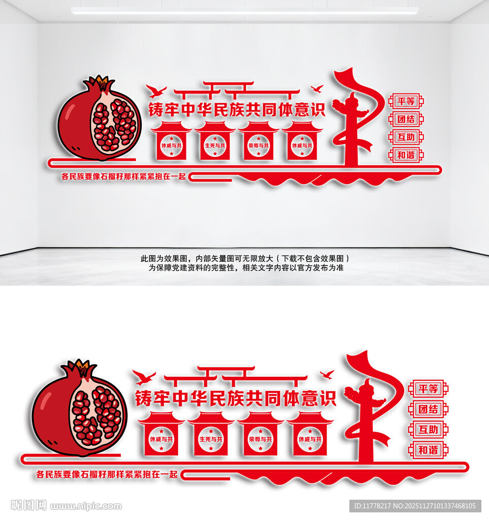 铸牢中华民族共同体意识