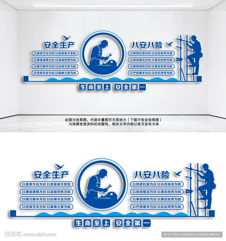 安全生产文化墙