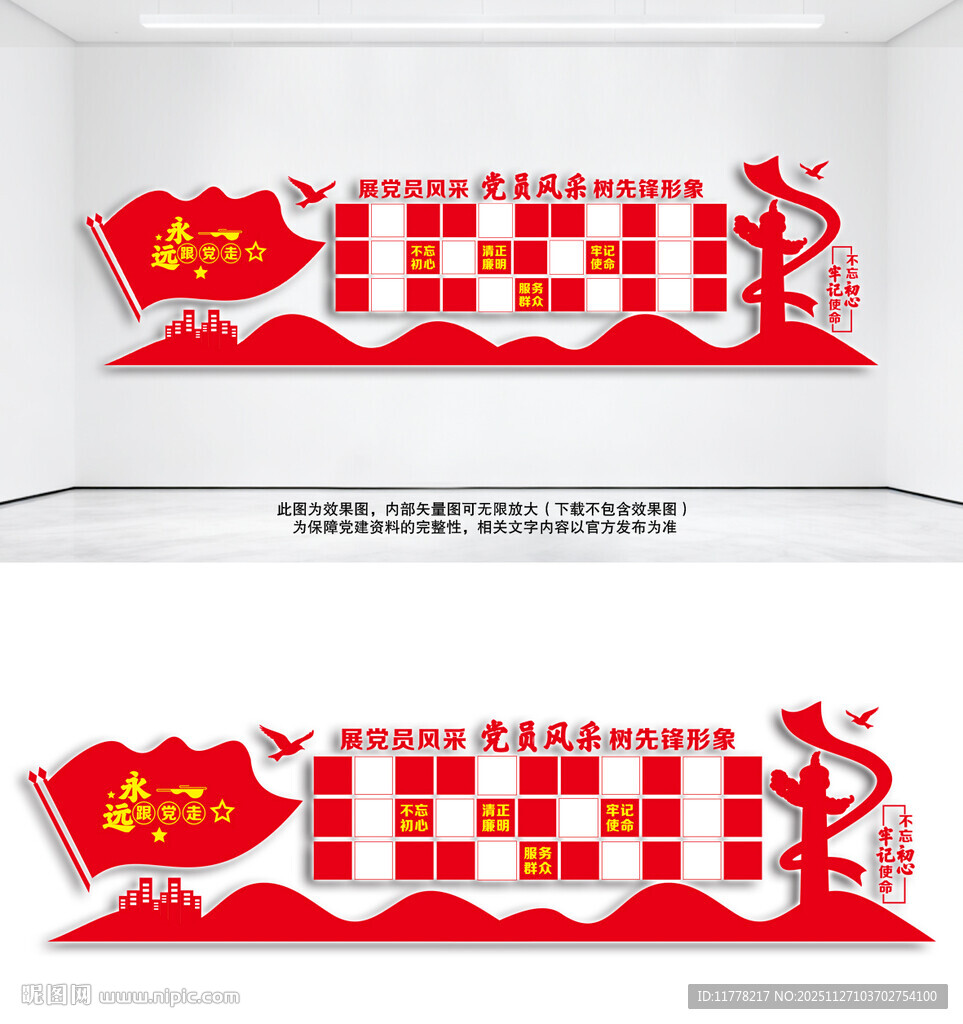 党员风采文化墙