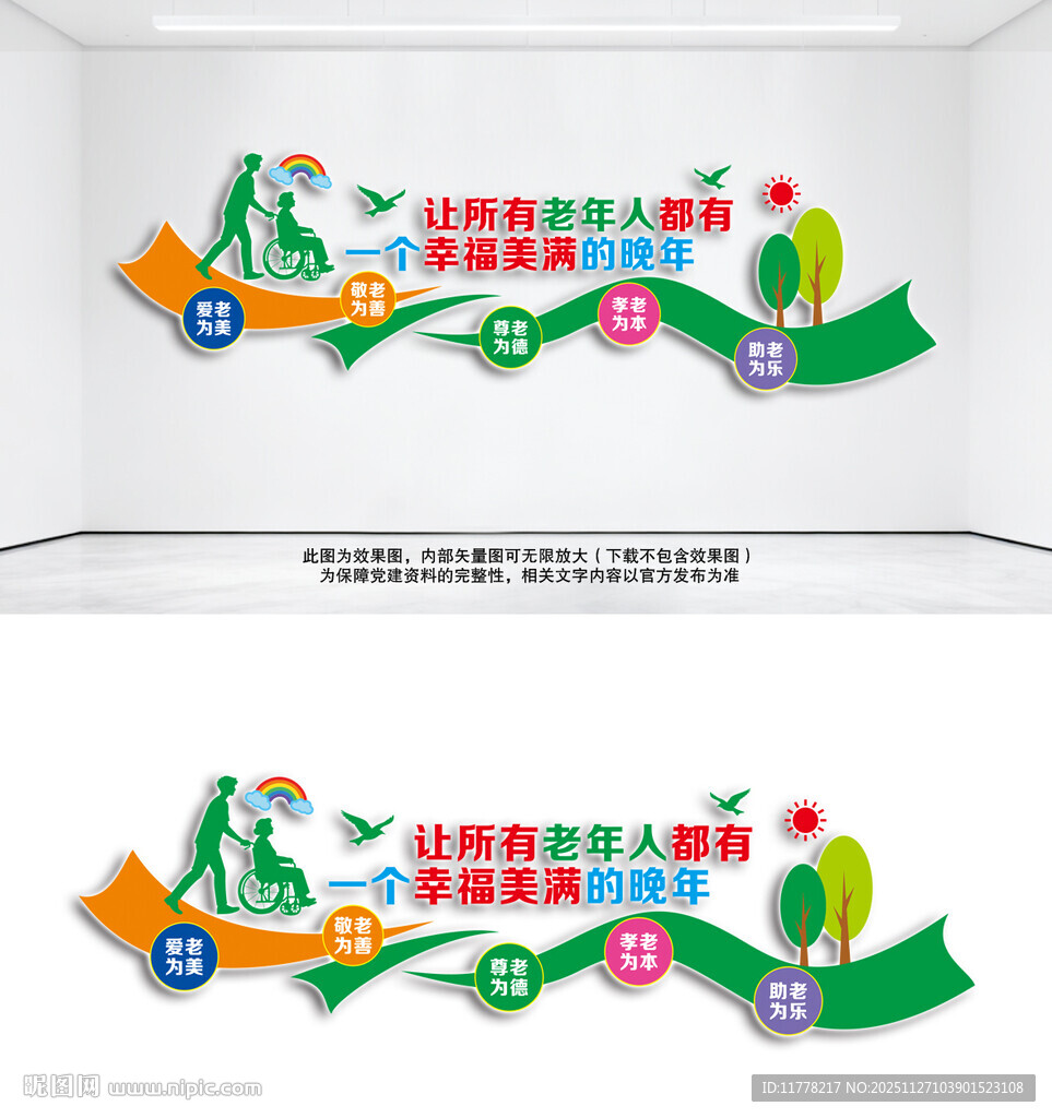 养老敬老文化墙