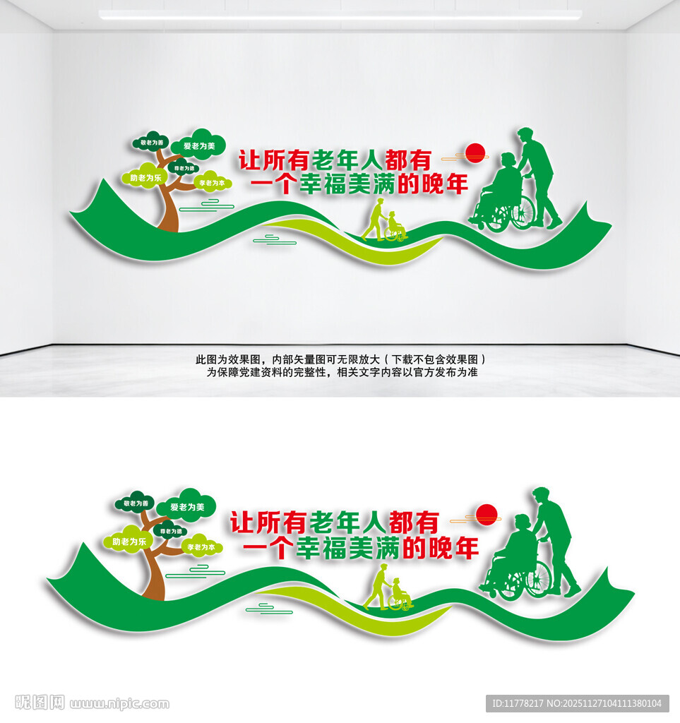 养老敬老文化墙