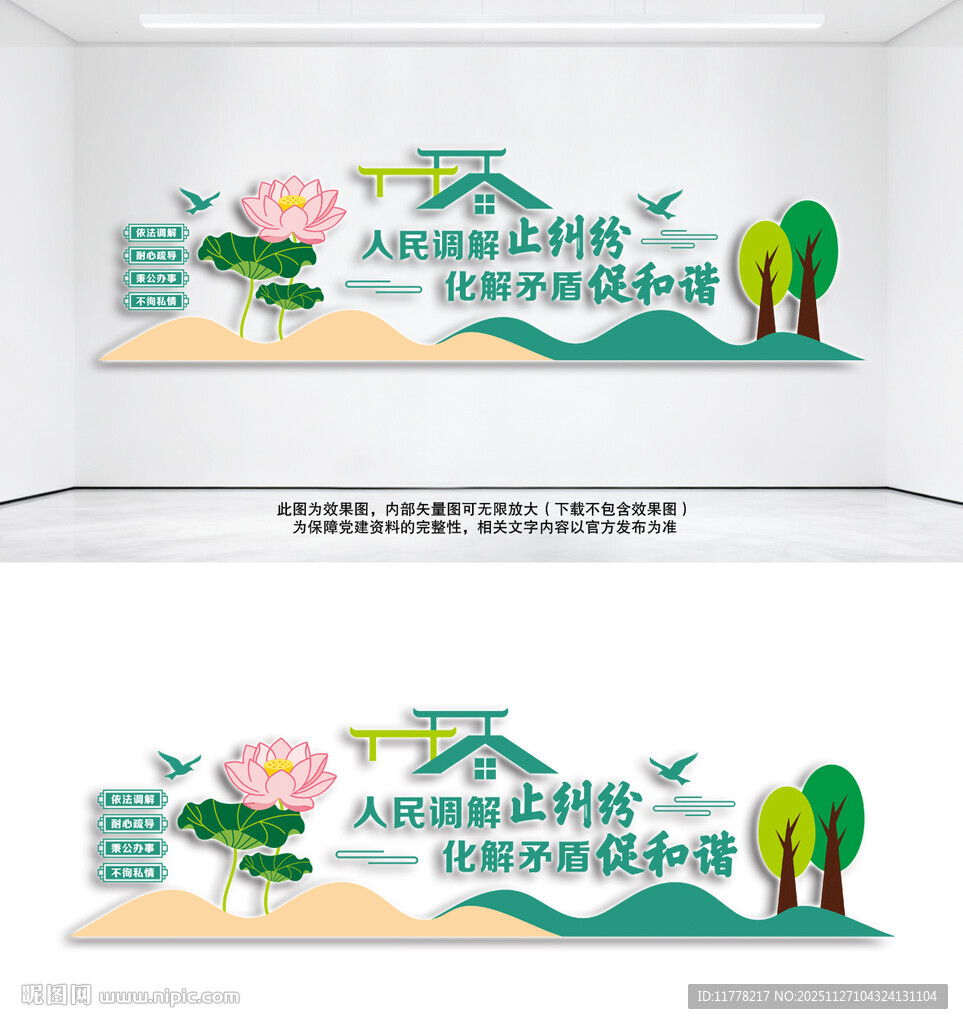 竖版调解室文化墙