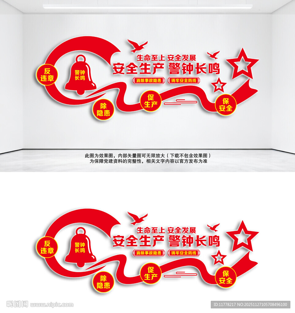 安全生产警钟长鸣文化墙