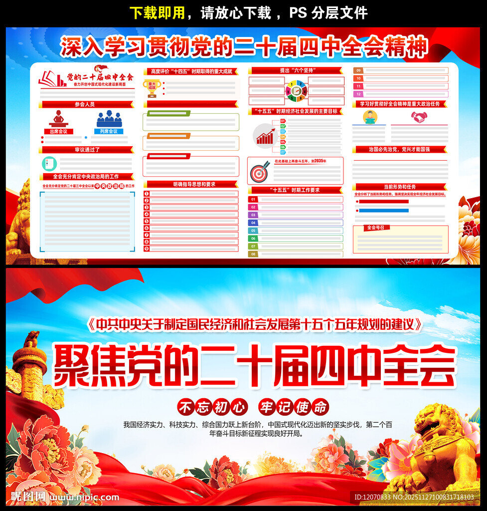 二十届四中全会