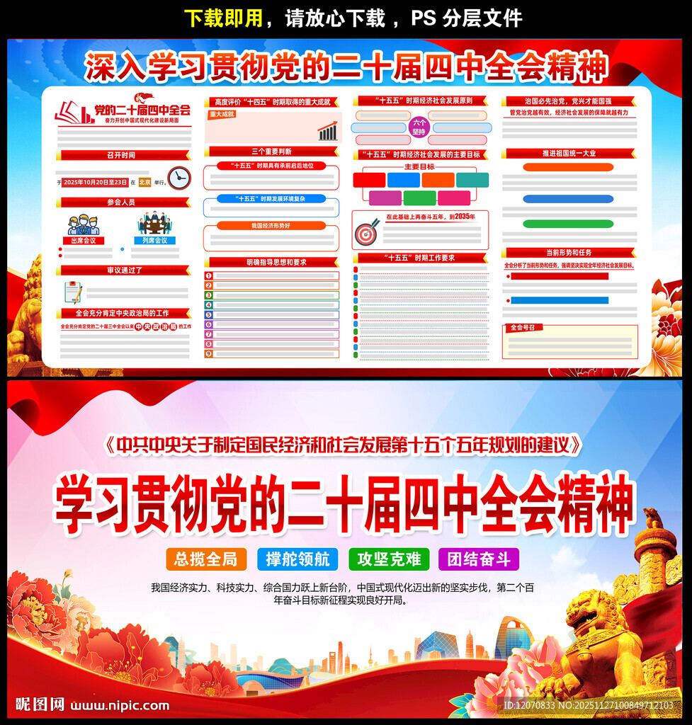 二十届四中全会