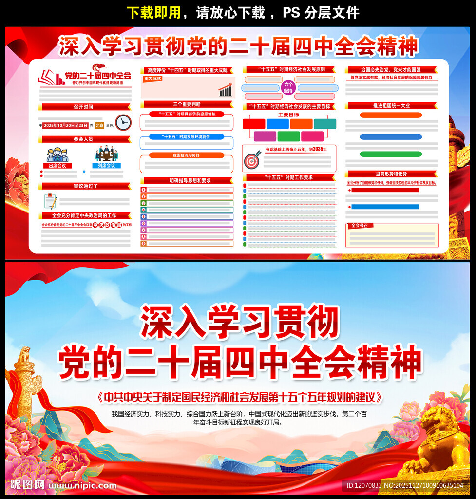 二十届四中全会