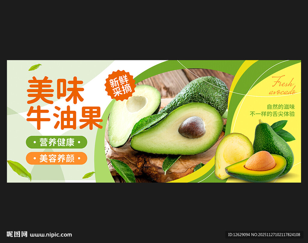 牛油果海报