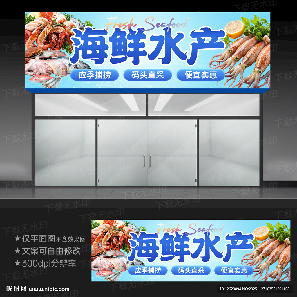 海鲜店门头
