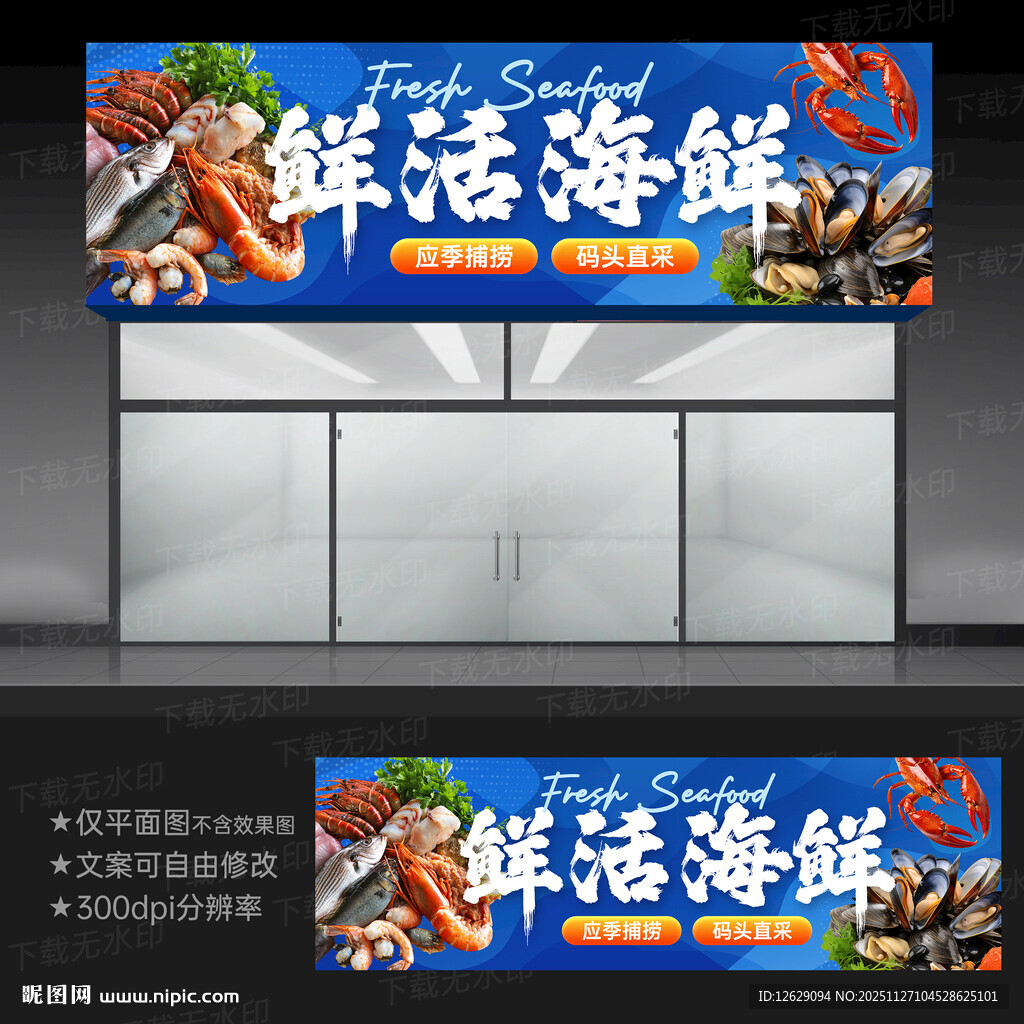 海鲜店门头