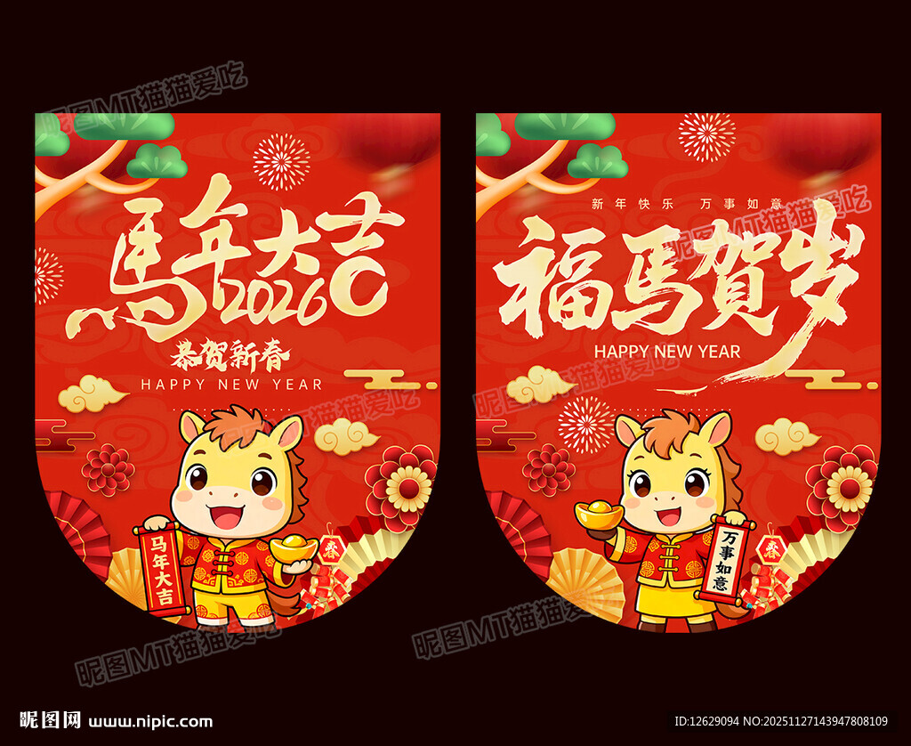 马年挂旗