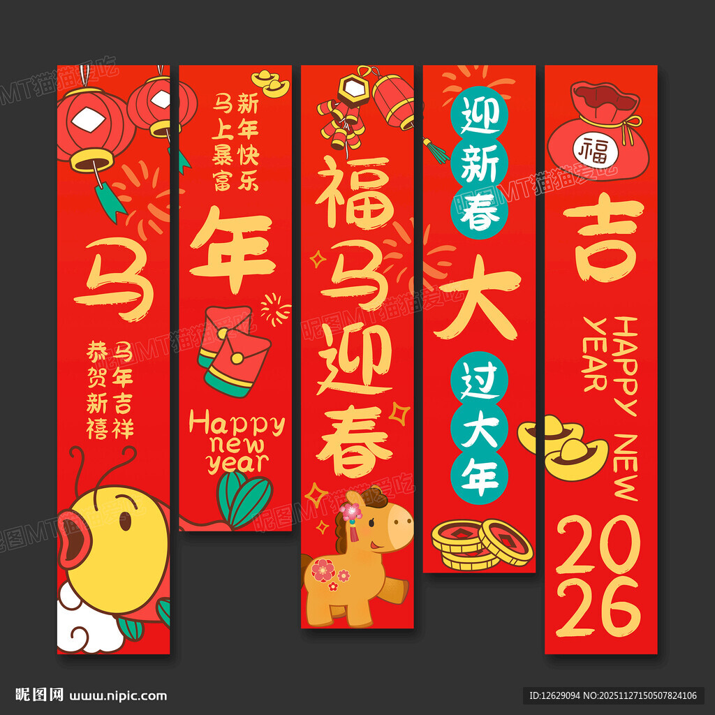 马年吊旗