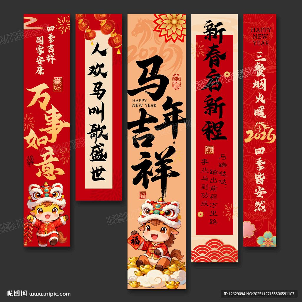 马年吊旗