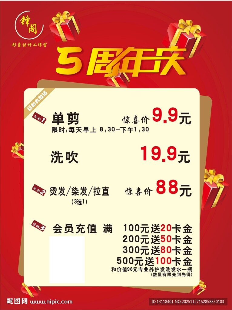 5周年庆美发优惠活动