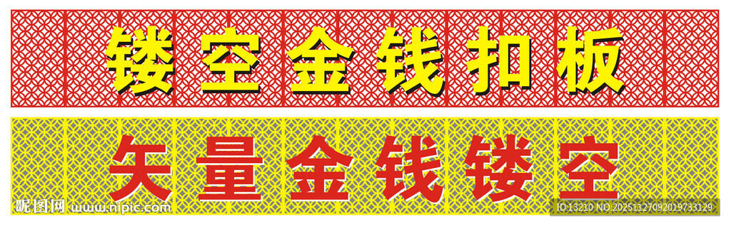镂空金钱扣板矢量素材