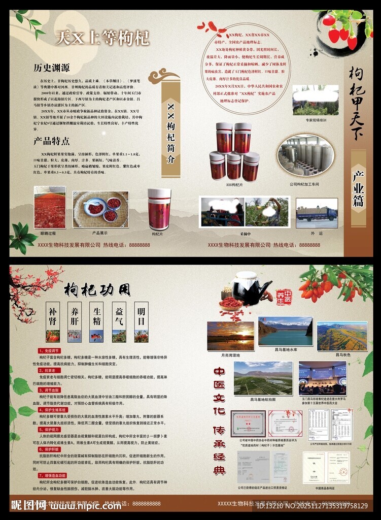 枸杞宣传彩页