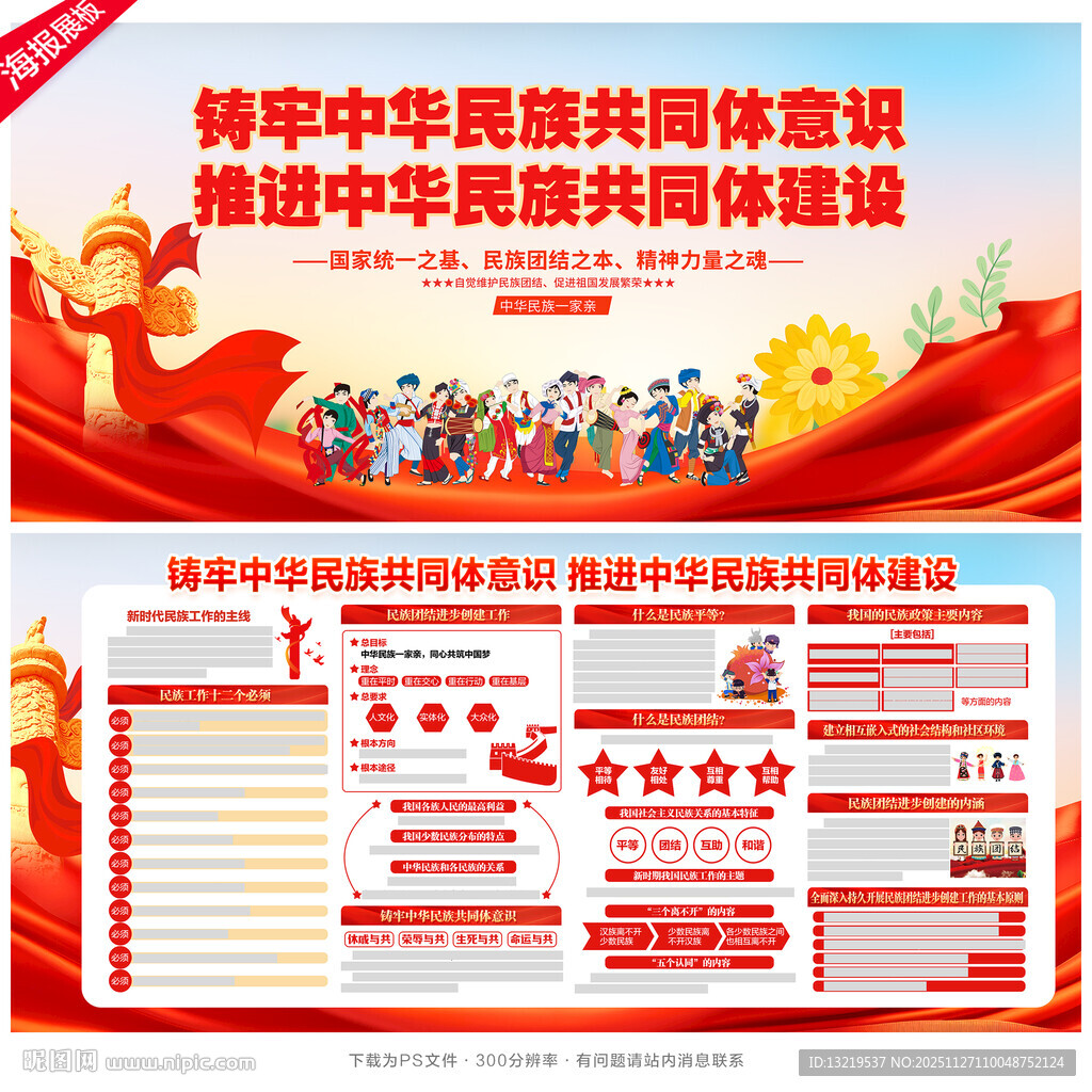 铸牢中华民族共同体意识