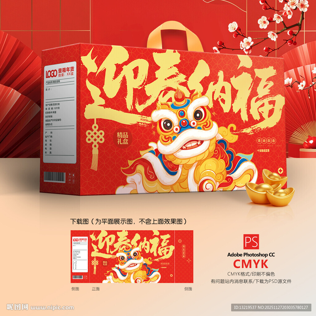 新年礼盒 年货礼盒