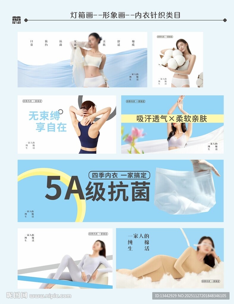 内衣针织海报灯箱形象画广告展示