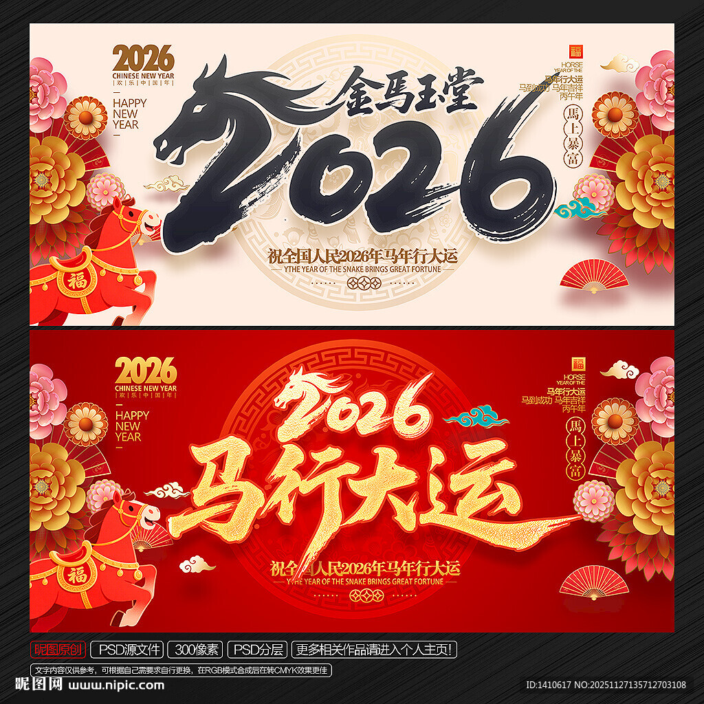 马年海报