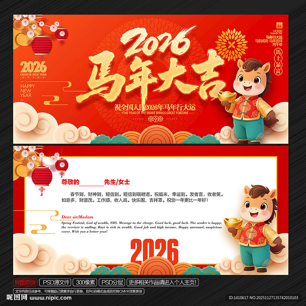 2026马年贺卡