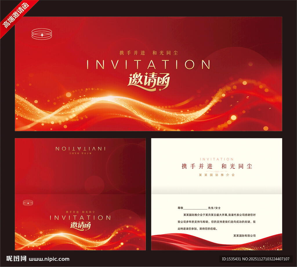 红色商务邀请函设计模板