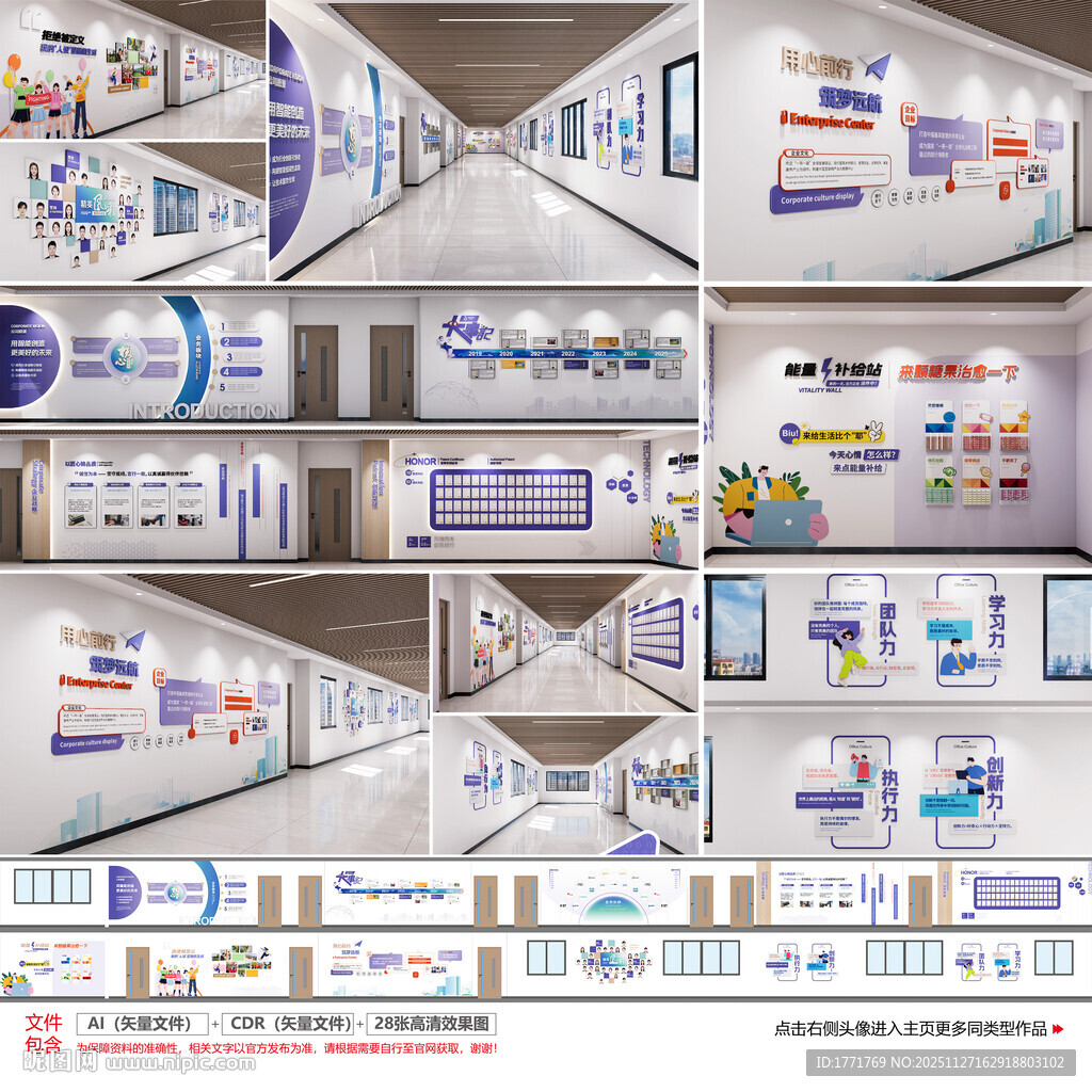 科技企业文化墙全套