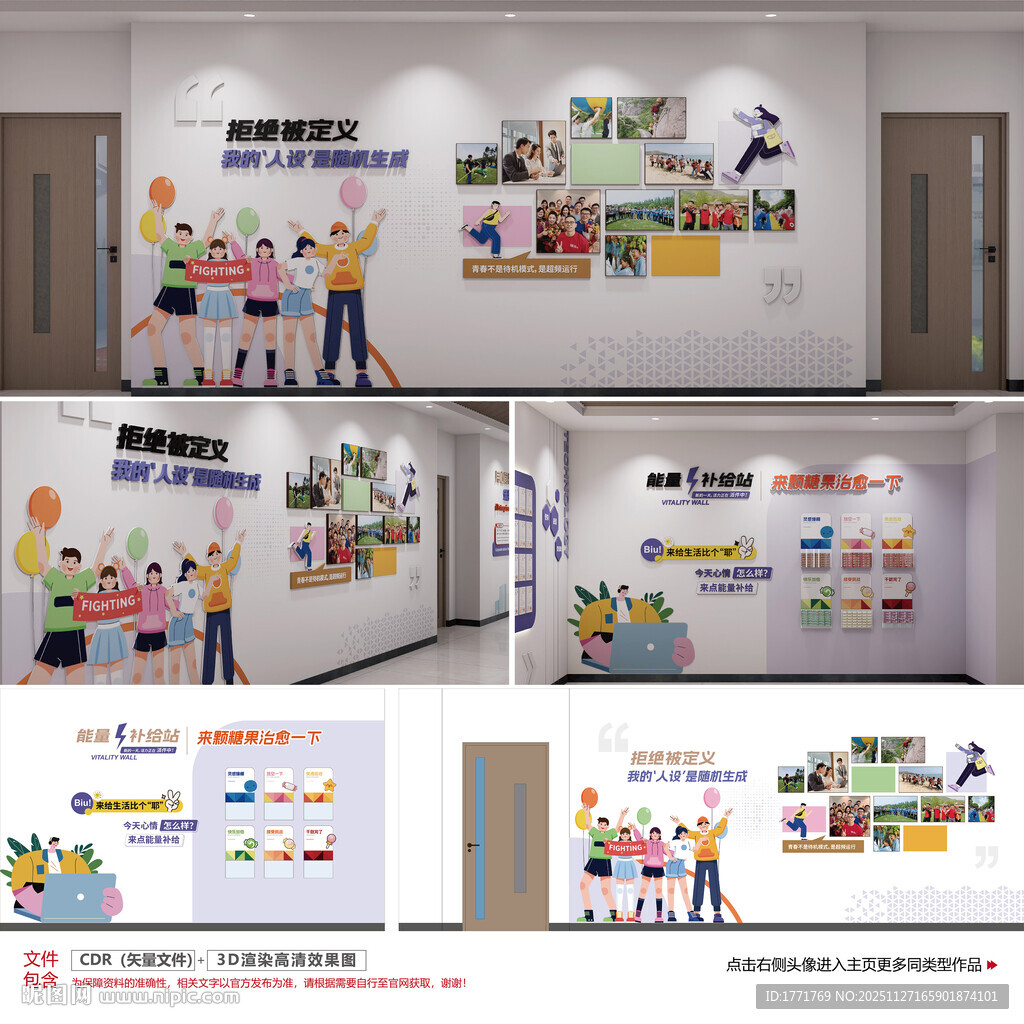 企业糖果文化墙