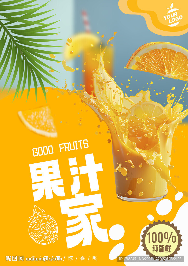 果汁海报