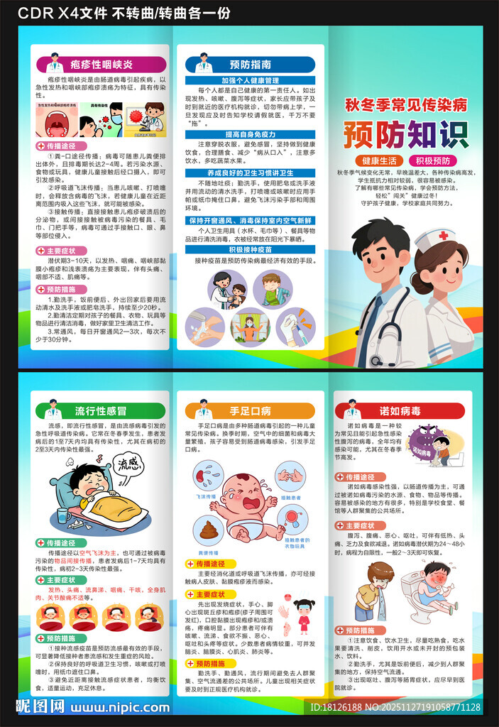 预防传染病三折页