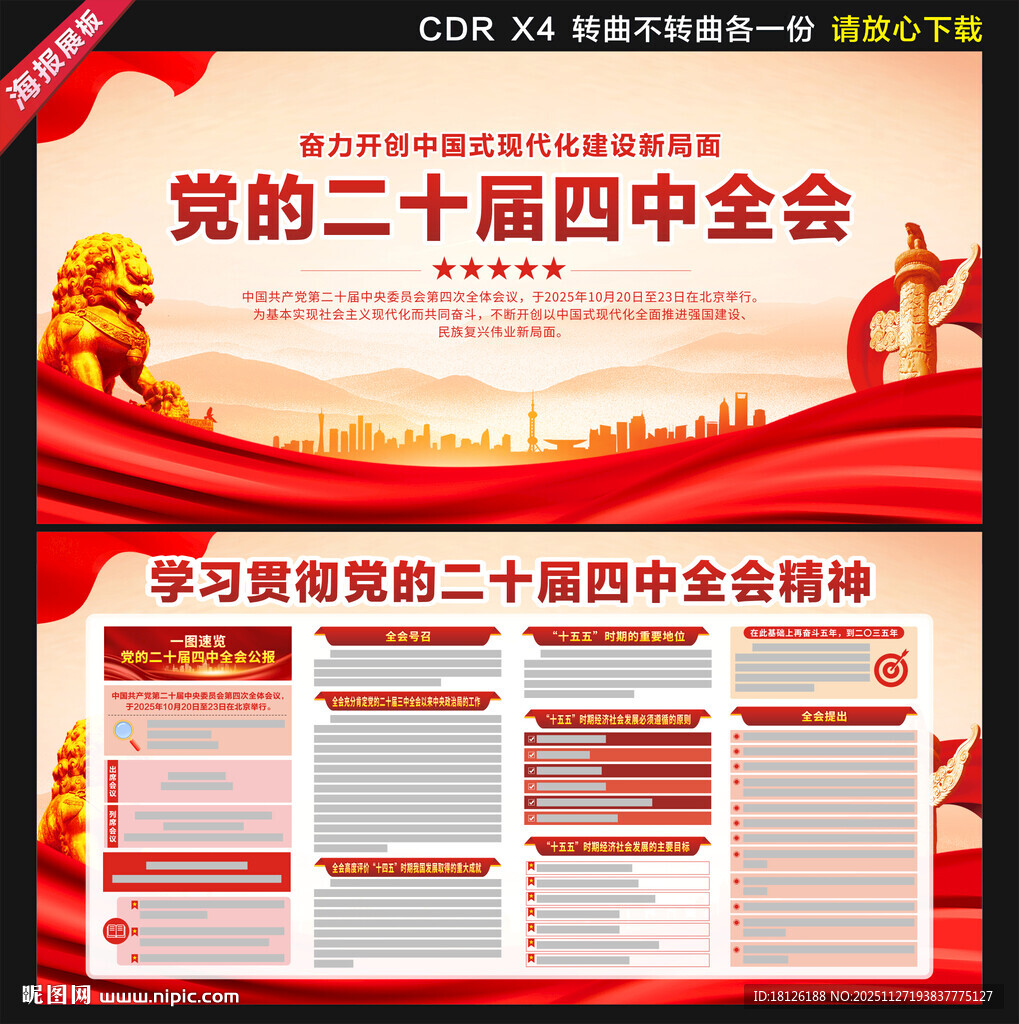 二十届四中全会展板