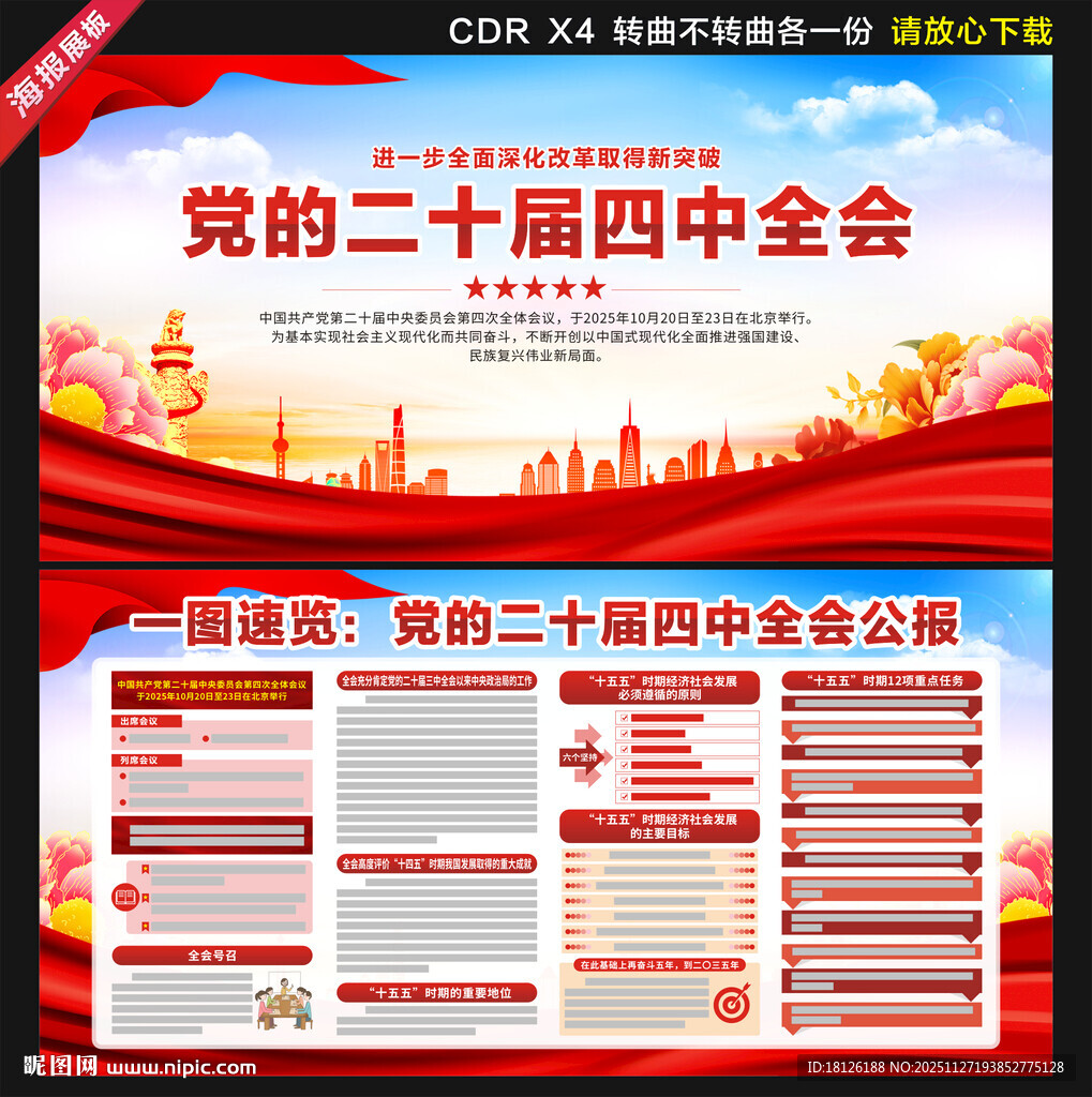 二十届四中全会