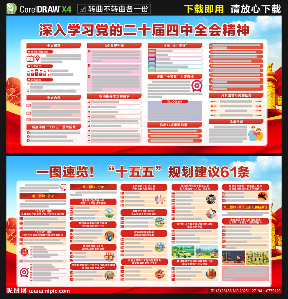 二十届四中全会十五五规划