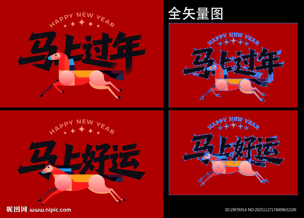 马年IP抽象马