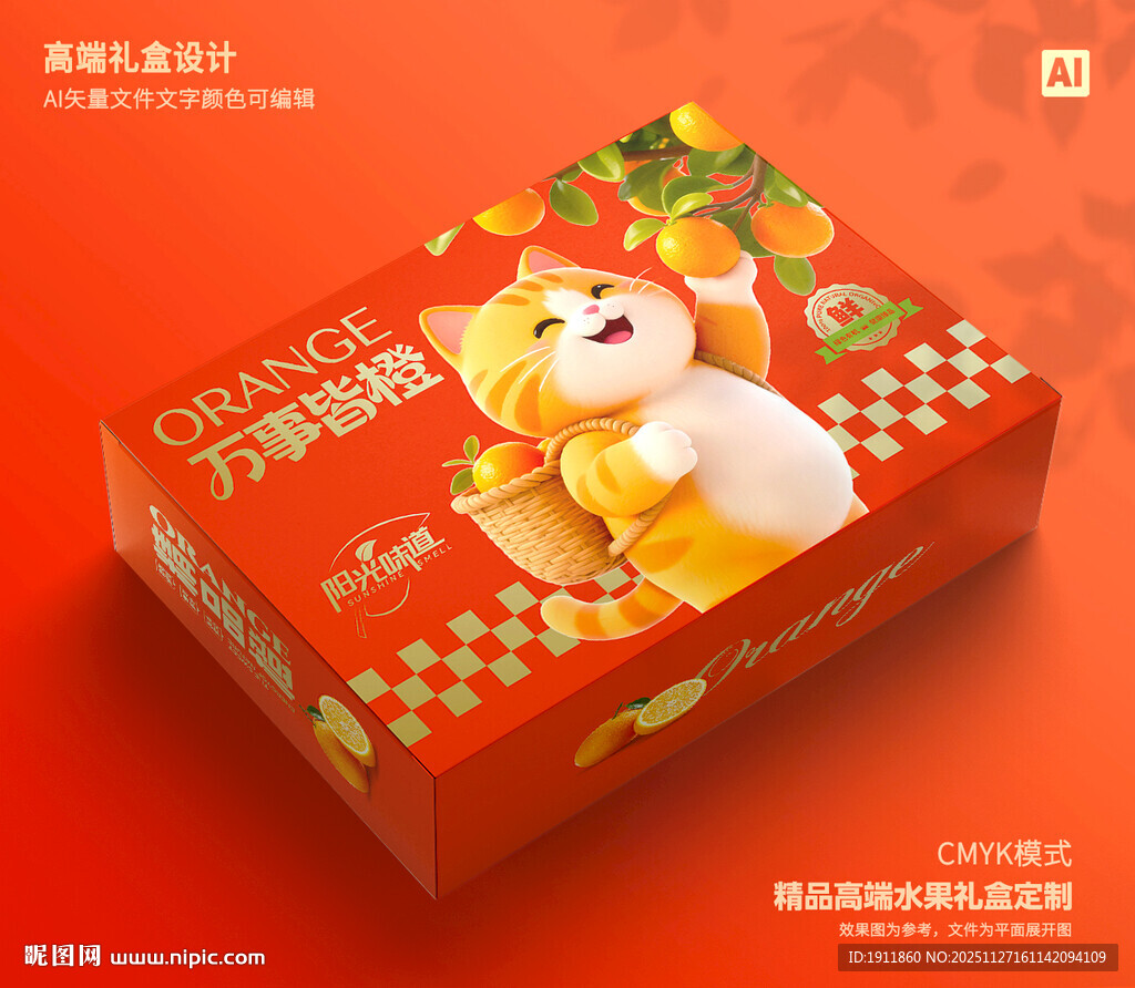 橙子包装 脐橙礼盒