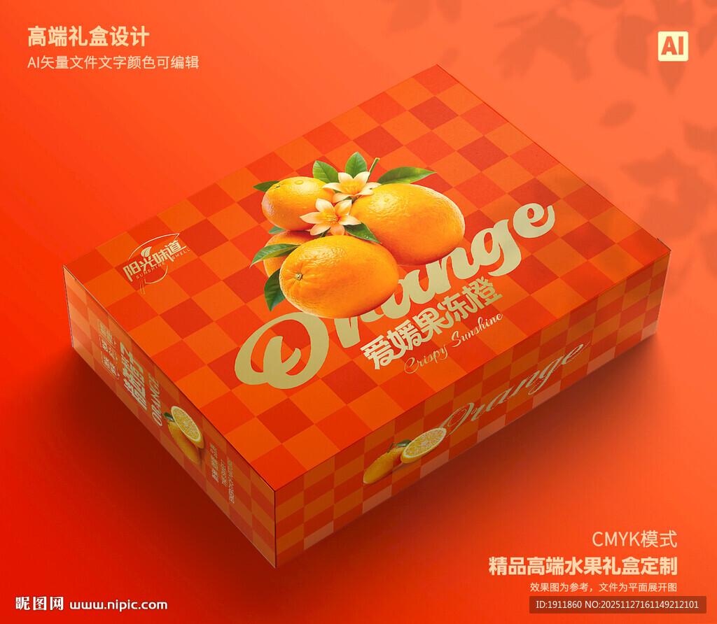 橙子包装 爱媛礼盒