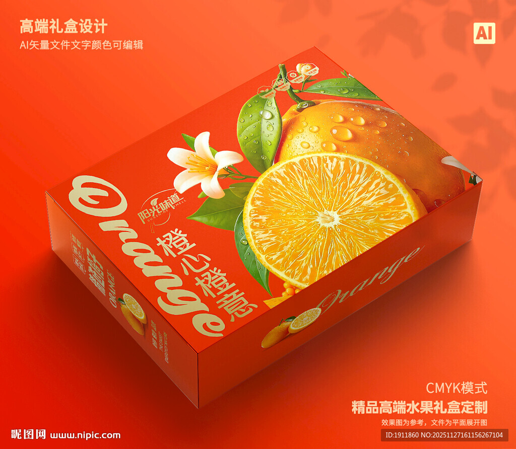 桔子包装 水果包装