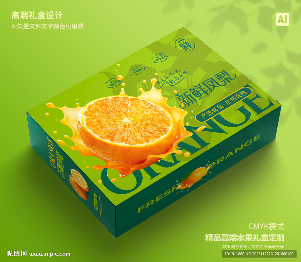 桔子包装 砂糖桔礼盒
