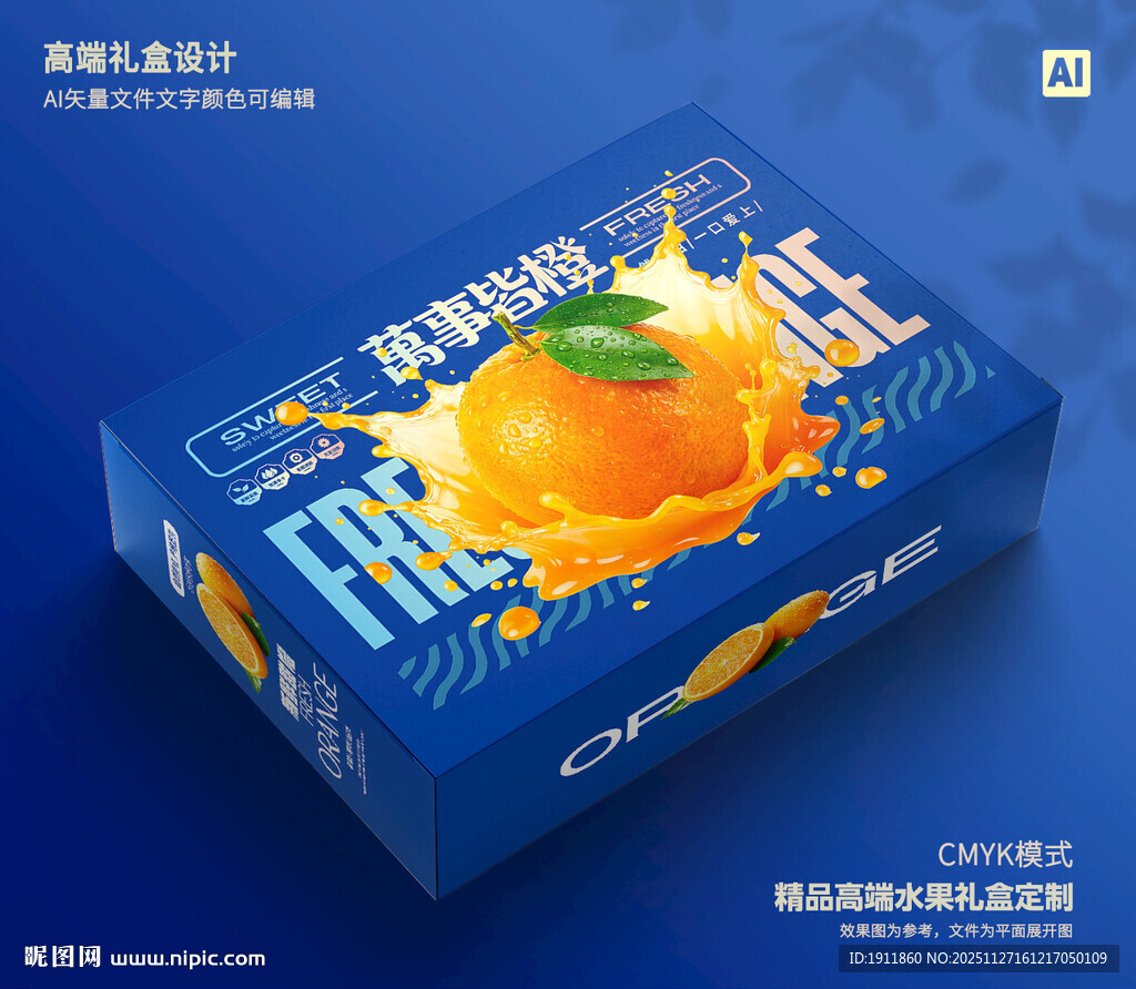 橙子包装 爱媛礼盒