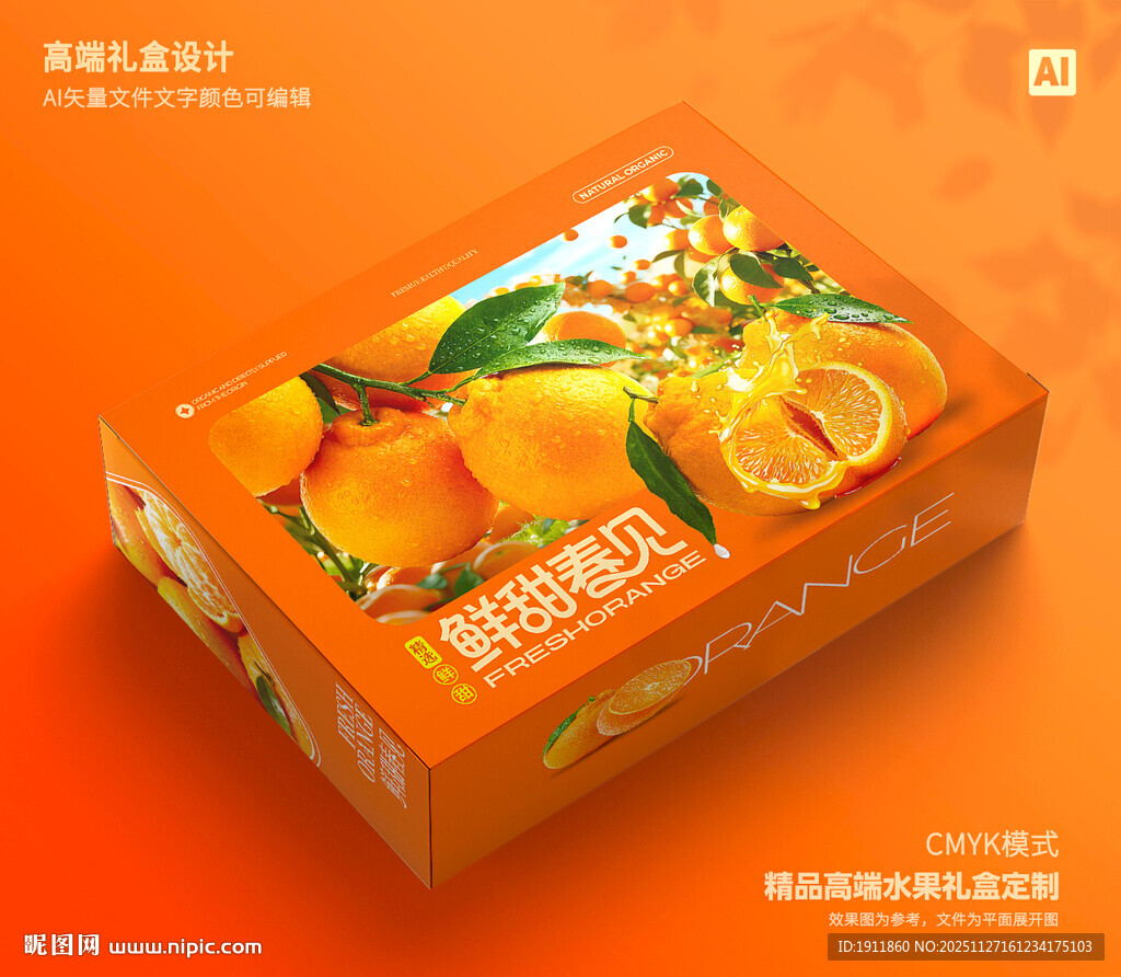 桔子包装 春见礼盒