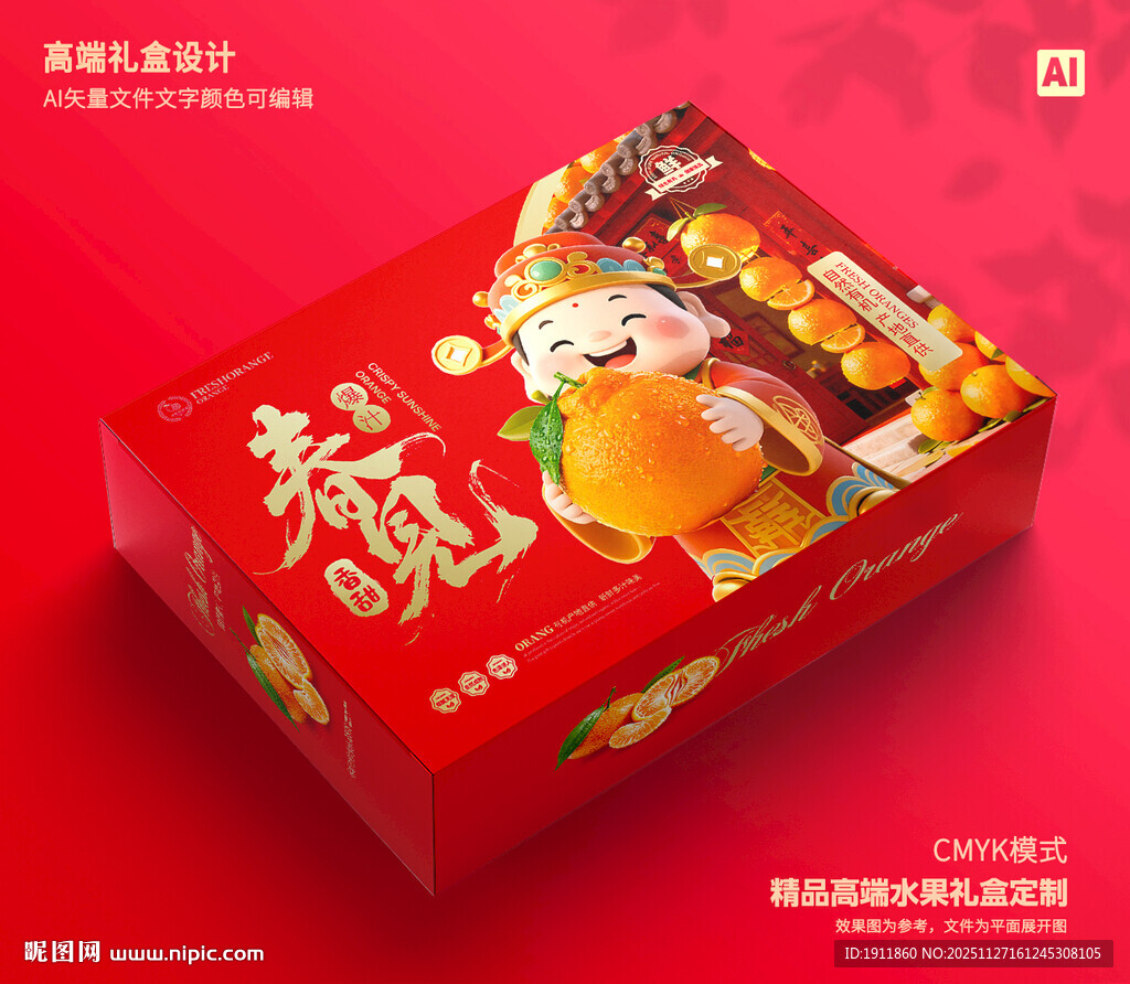 桔子包装 沃柑礼盒