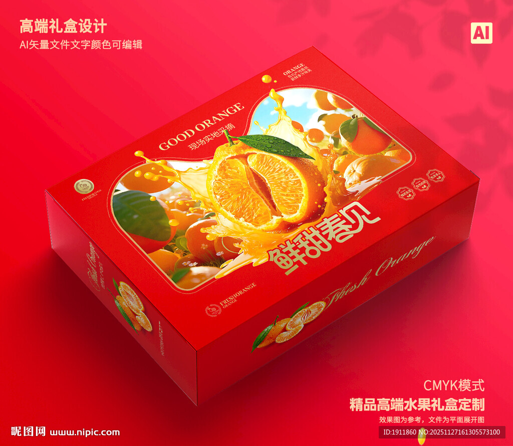 桔子包装 沃柑礼盒