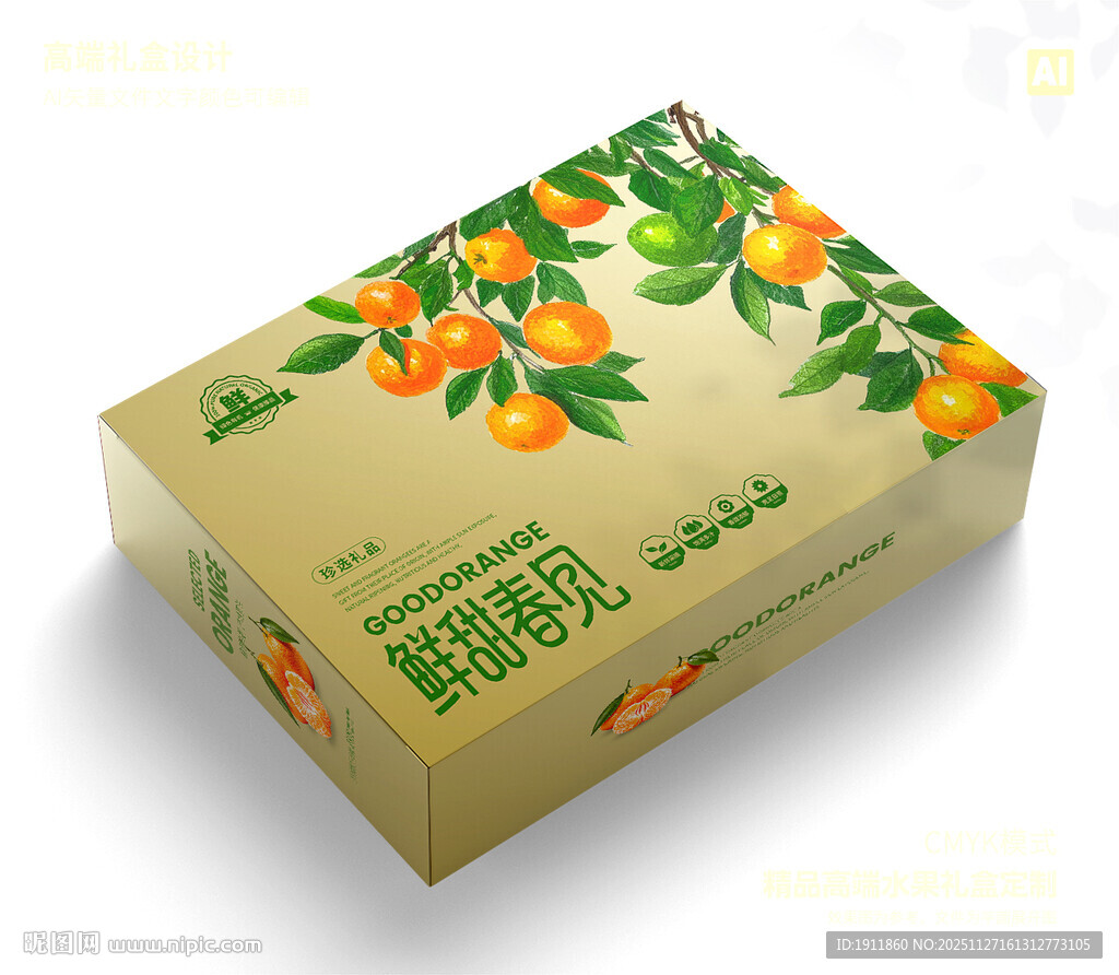 桔子包装 蜜桔礼盒