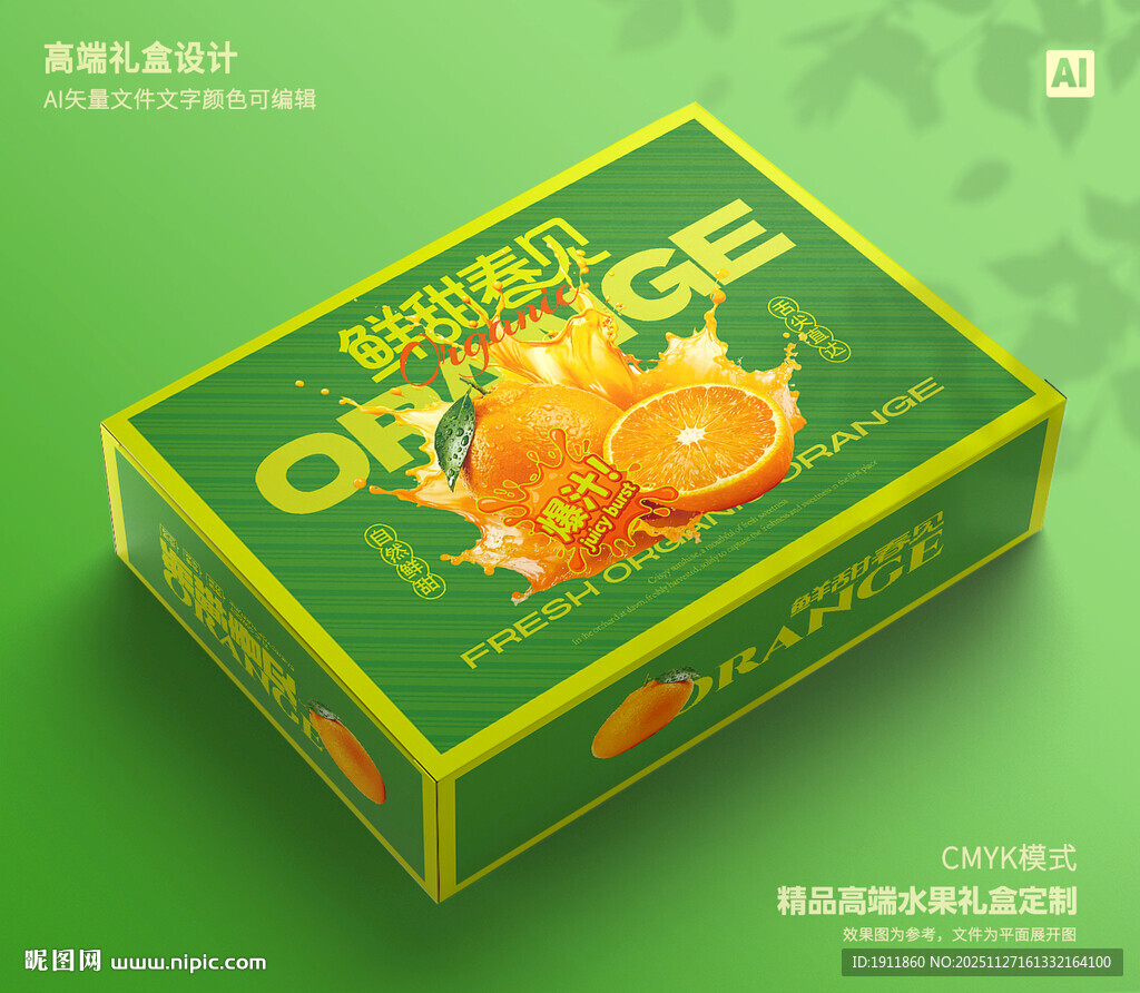 桔子礼盒 砂糖桔包装