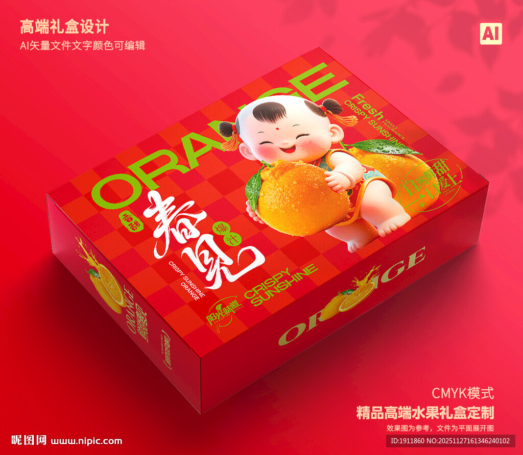 桔子礼盒 春见包装