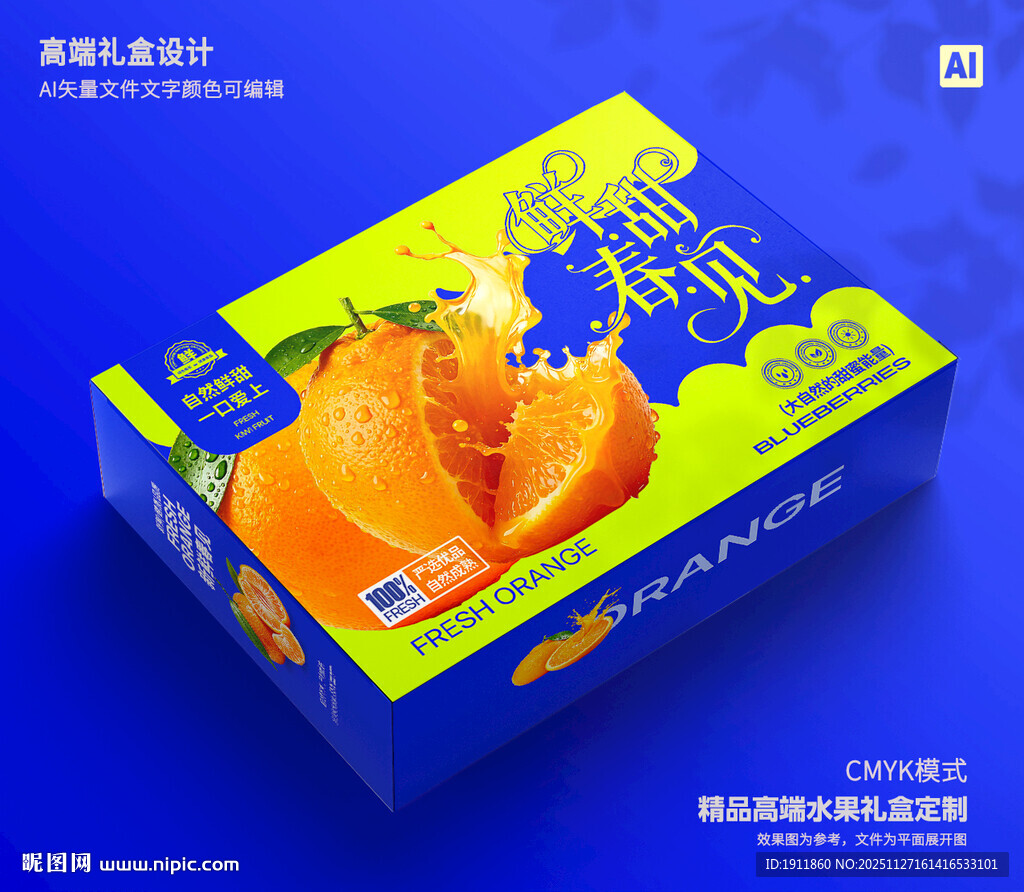 桔子包装 春见礼盒